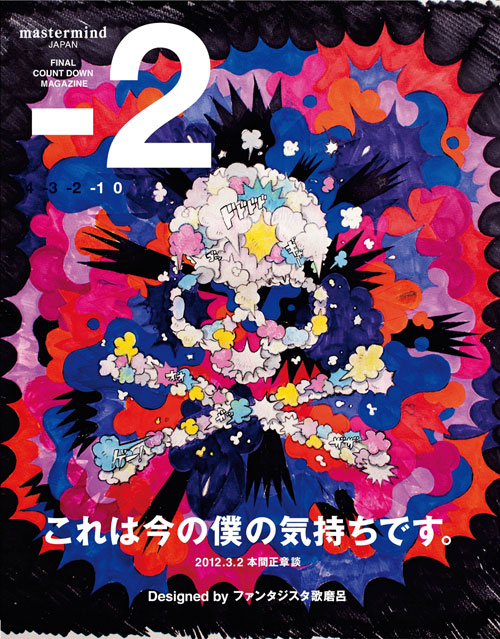 mastermind JAPAN – FINAL COUNT DOWN “-2號” 特刊- A Day Magazine