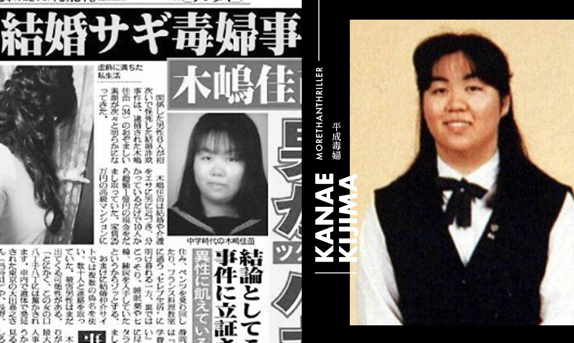 木嶋 佳苗 結婚